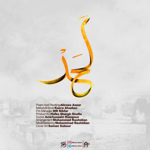 Alireza Azar FT Kasra Ahadian – Lahad